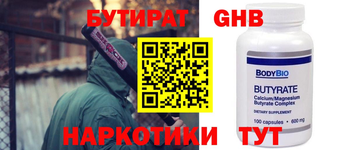 БУТИРАТ BDO Курганинск