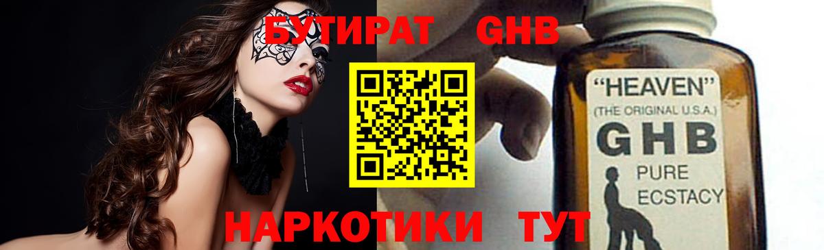 Курганинск  Бутират  Вход с VPN  Бутират Butirat 