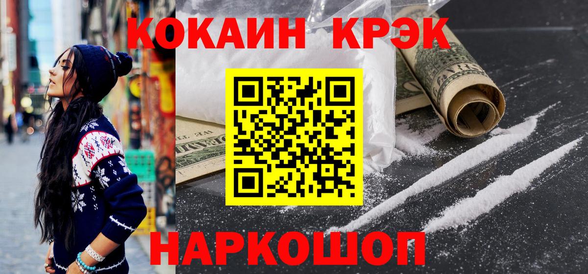 Cocaine VHQ Курганинск