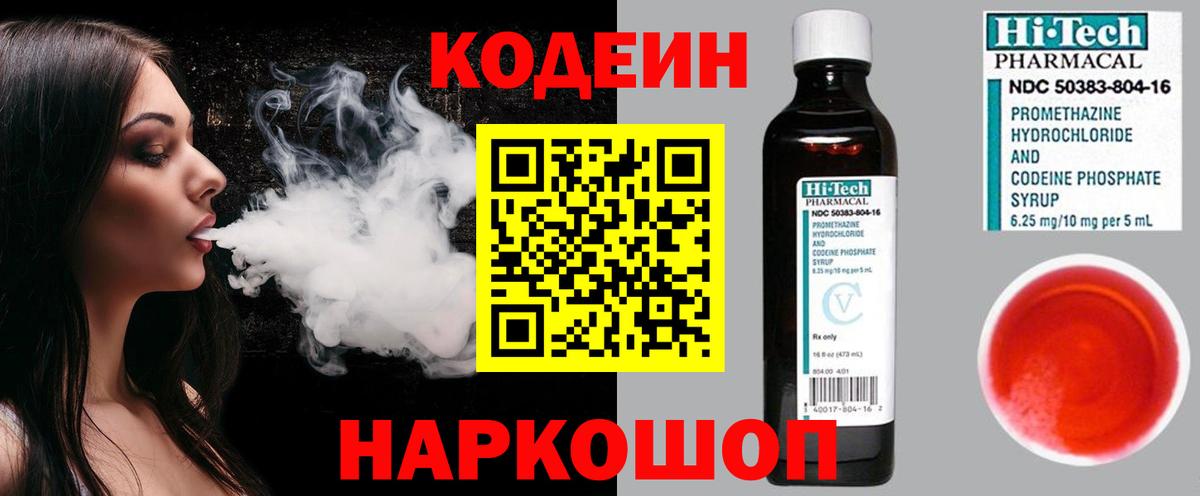 Кодеин напиток Lean (лин)  Вход с VPN  Курганинск 