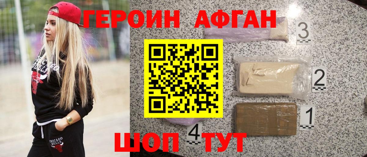 ГЕРОИН хмурый Курганинск