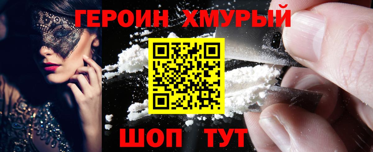 Курганинск  ГЕРОИН гречка  Вход с VPN 