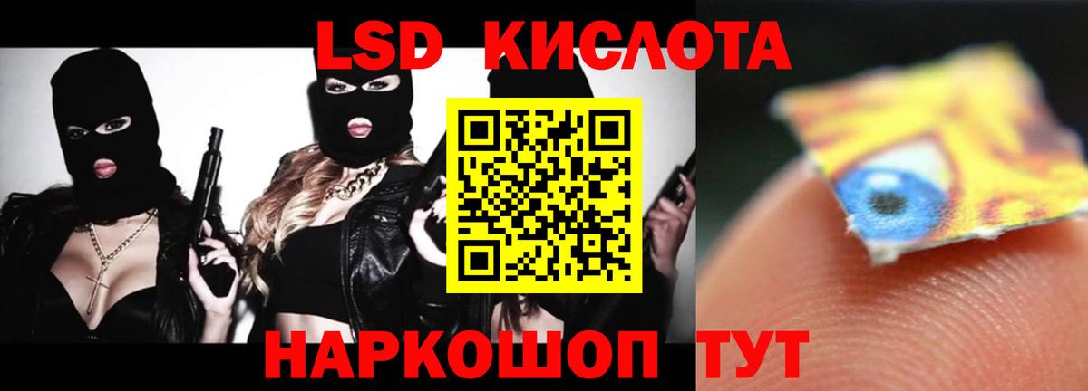 LSD-25 экстази ecstasy Курганинск