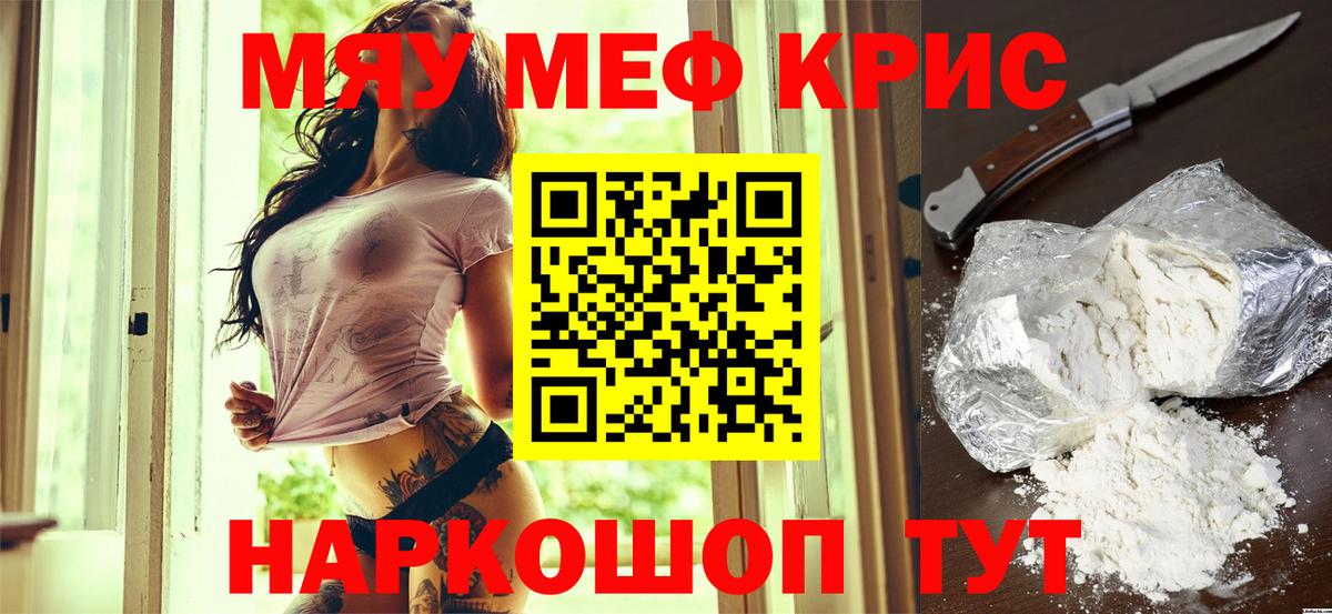 МЯУ-МЯУ мука  Мефедрон  Меф  Курганинск  Вход с VPN 