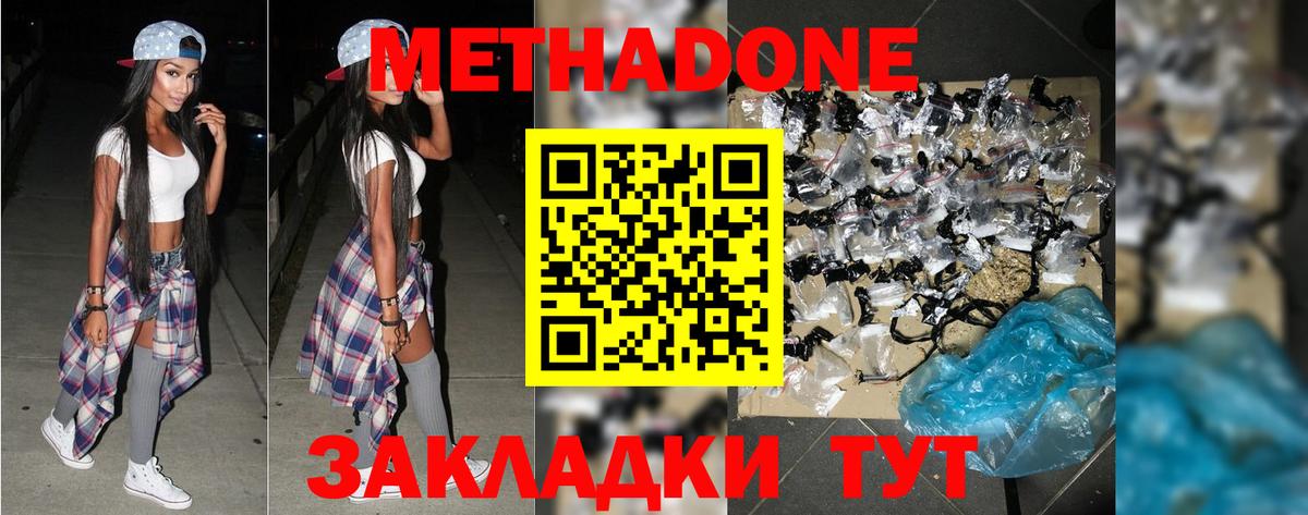 МЕТАДОН белоснежный  Метадон белоснежный  Курганинск  Вход с VPN 