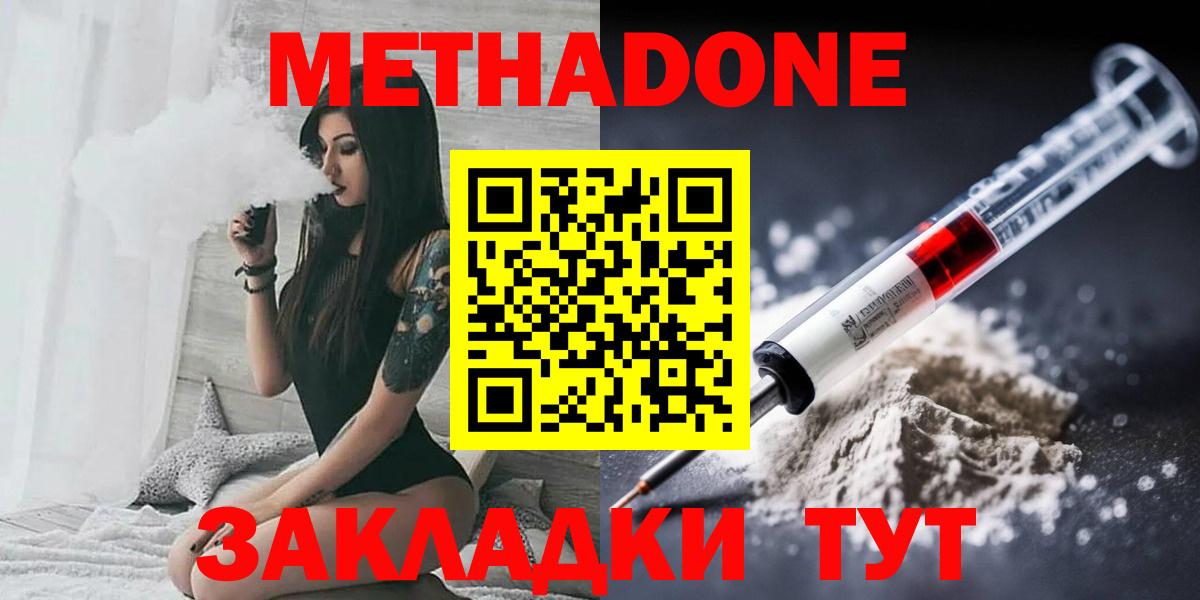 МЕТАДОН VHQ Курганинск