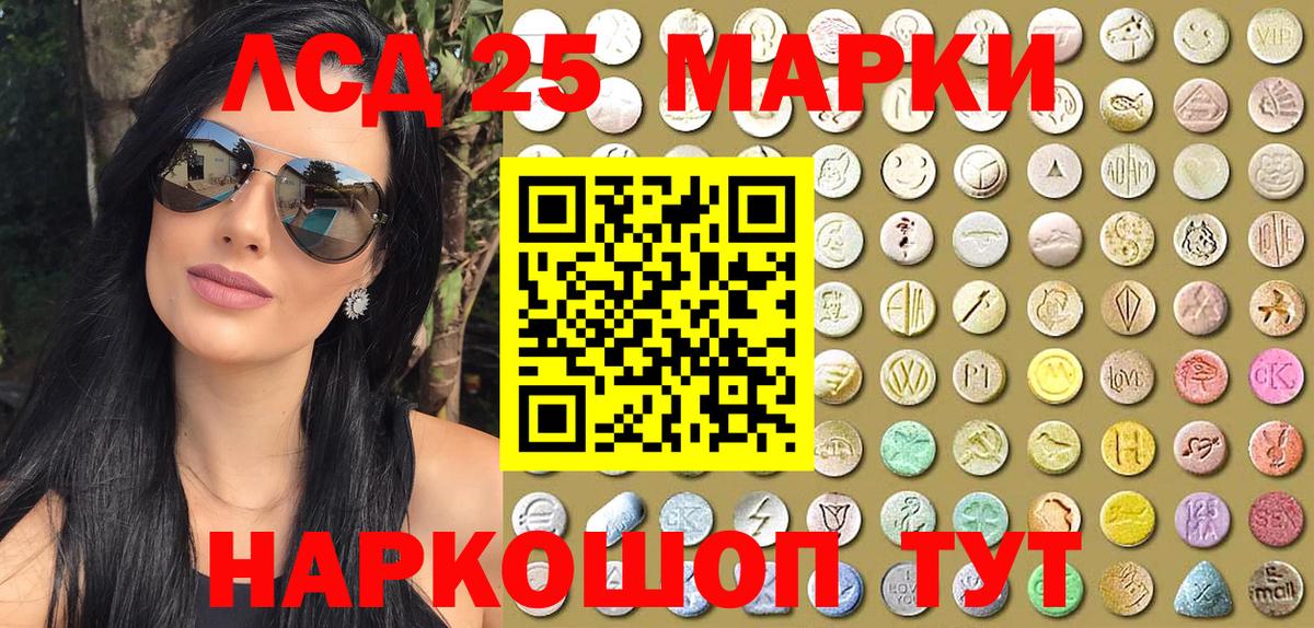 Курганинск  Марки 25I-NBOMe 1,8мг  Вход с VPN 