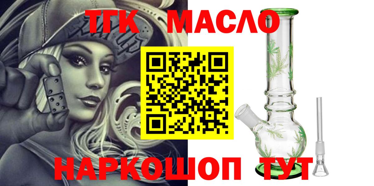 Курганинск  Дистиллят ТГК гашишное масло  ТГК гашишное масло  Вход с VPN 